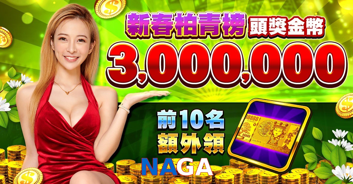 NAGA